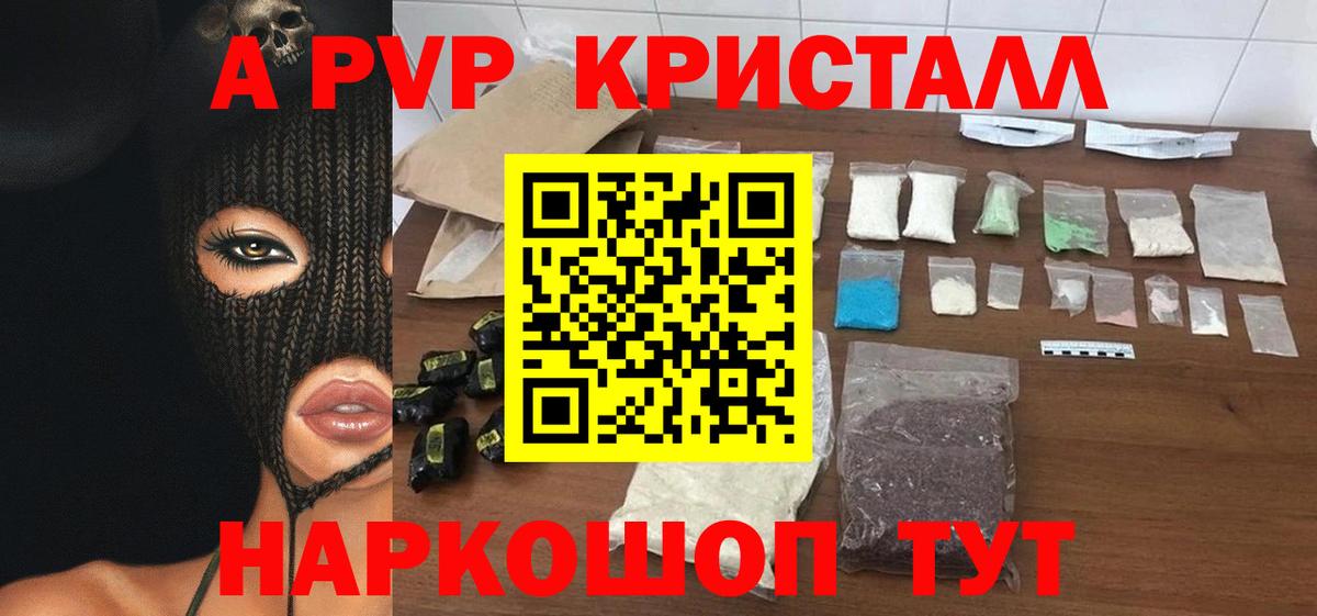 Альфа ПВП кристаллы Великий Устюг