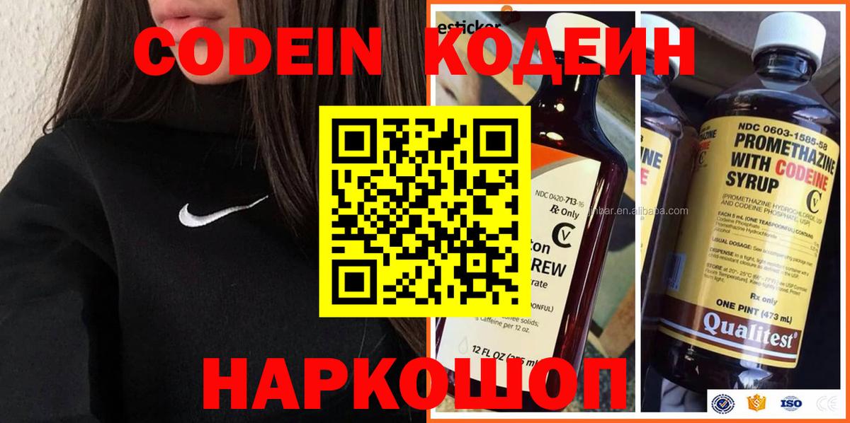 Великий Устюг  Кодеиновый сироп Lean напиток Lean (лин)  Вход с VPN  Codein напиток Lean (лин) 