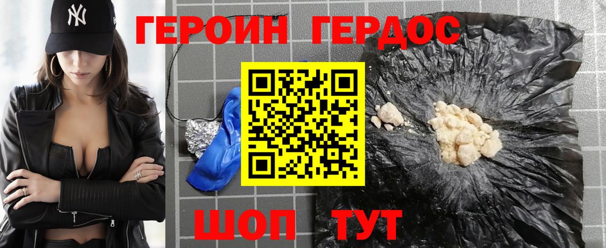 Великий Устюг  ГЕРОИН белый  Вход с VPN 