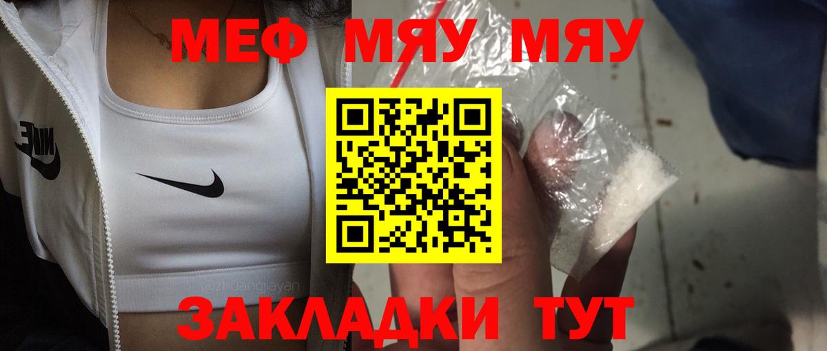 МЕФ VHQ  МЕФ мука  МЯУ-МЯУ  Вход с VPN  Великий Устюг 