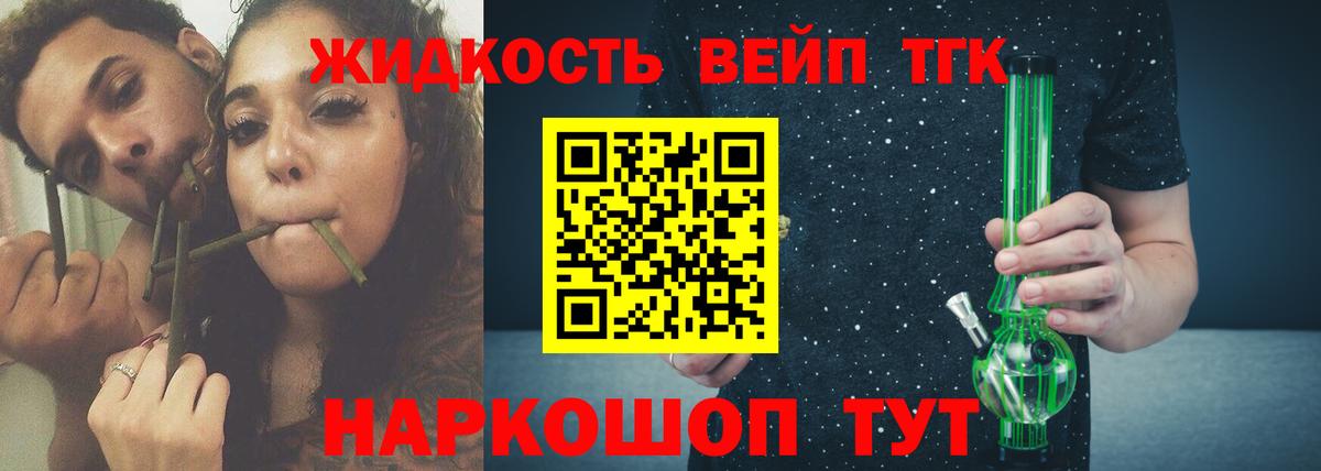 Дистиллят ТГК жижа Великий Устюг